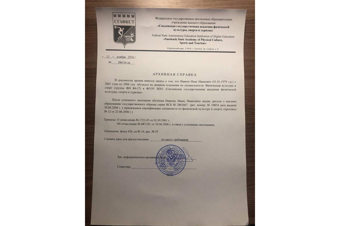 Архивная Справка об обучении в ВУЗе в Одинцово