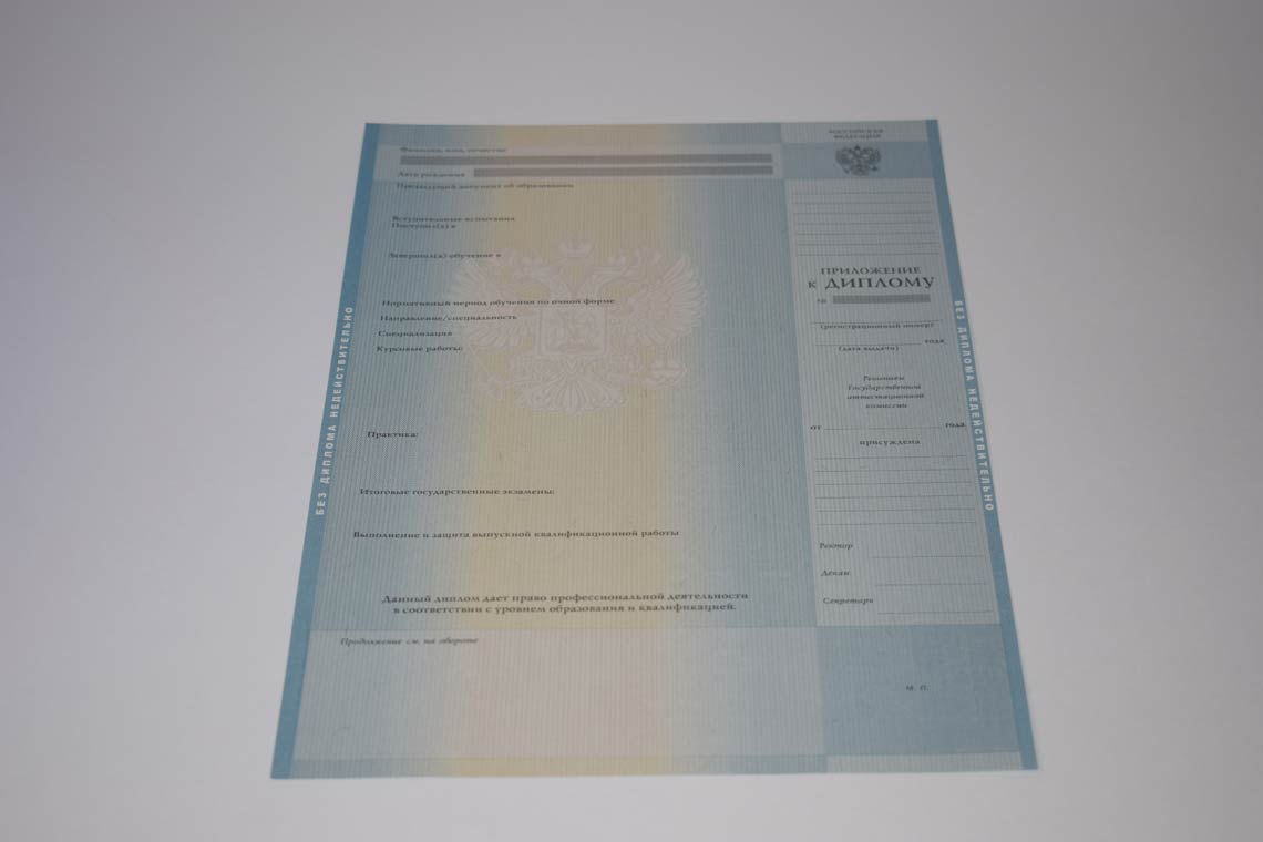 Приложение диплома Бакалавра в Одинцово 2011-2013