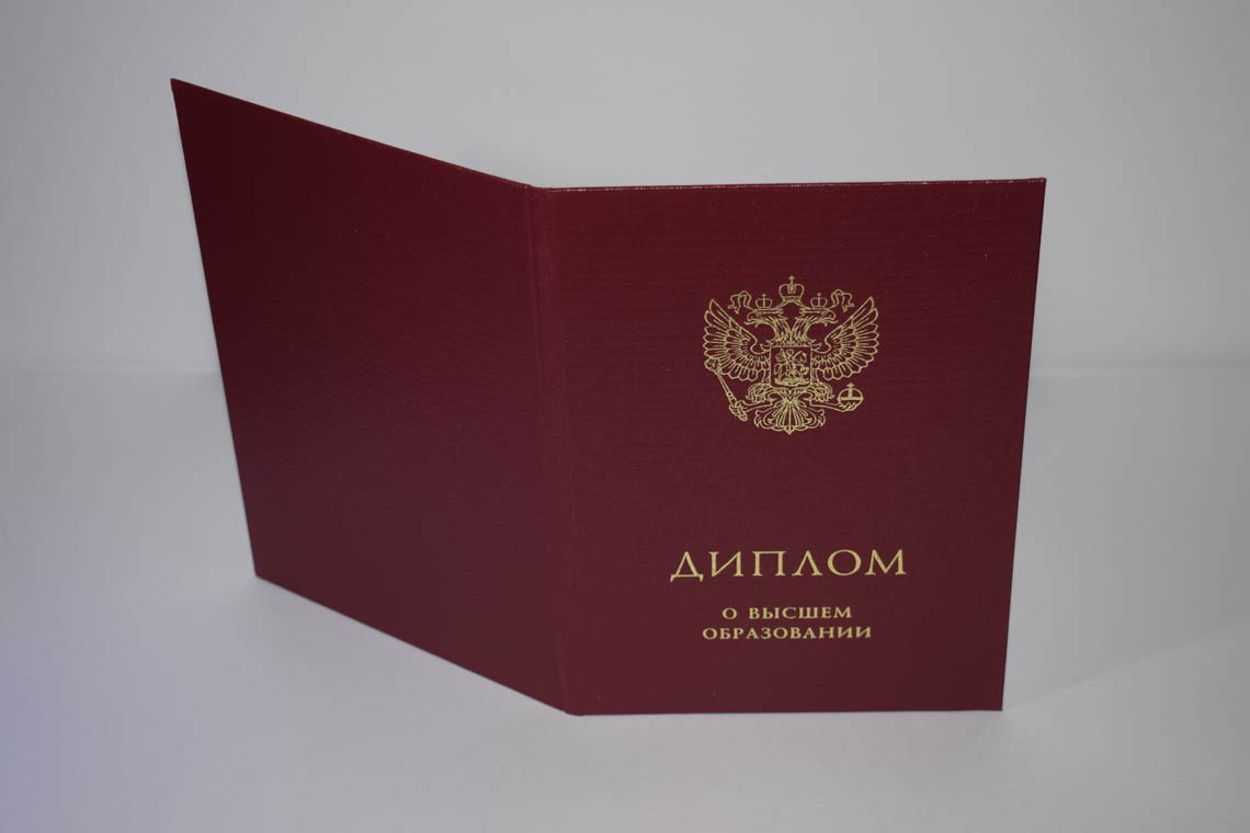 Красная корка диплома Бакалавра в Одинцово 2013-2025