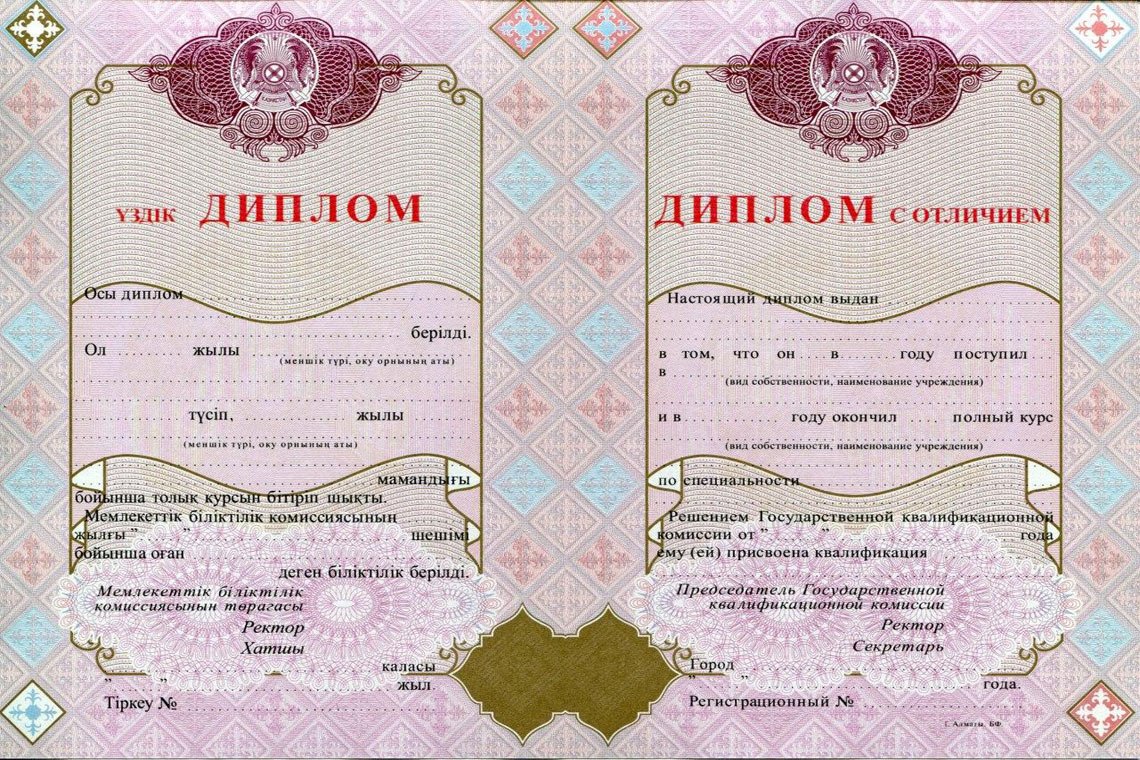 Казахский Диплом Вуза с отличием в Одинцово