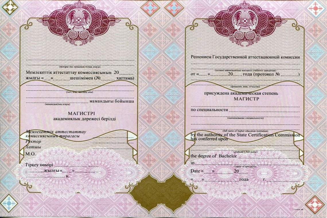 Красный Казахский Диплом Магистра в Одинцово приложение