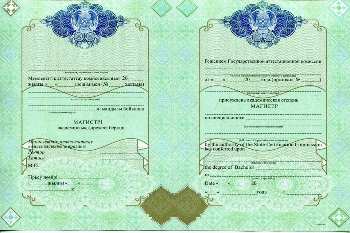Казахский Диплом Магистра в Одинцово