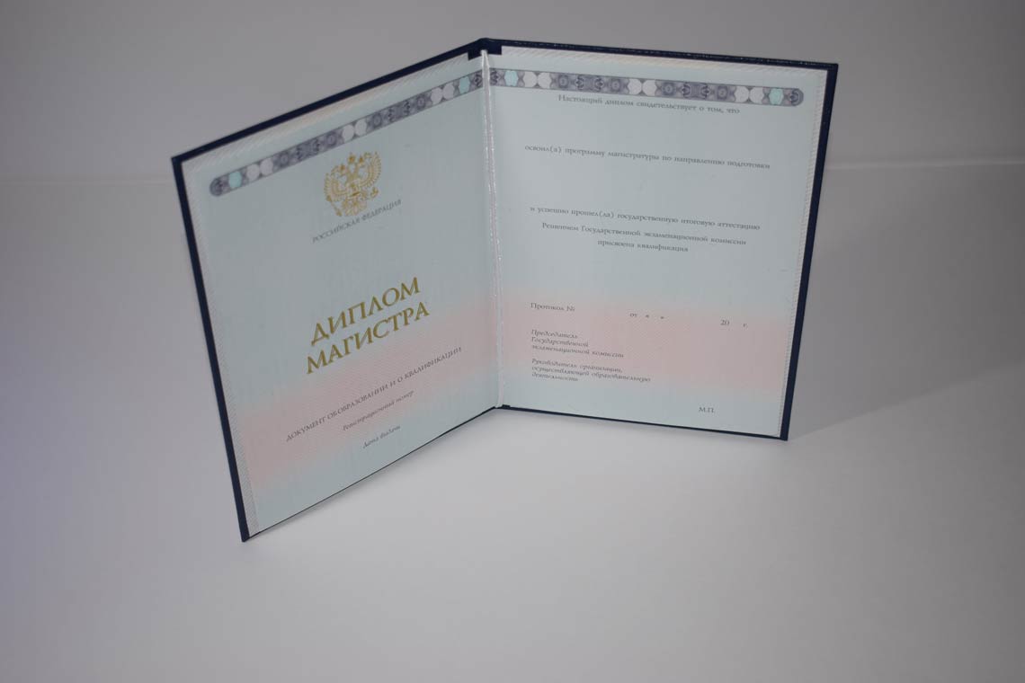 Диплом Магистра с 2014-2025 в Одинцово