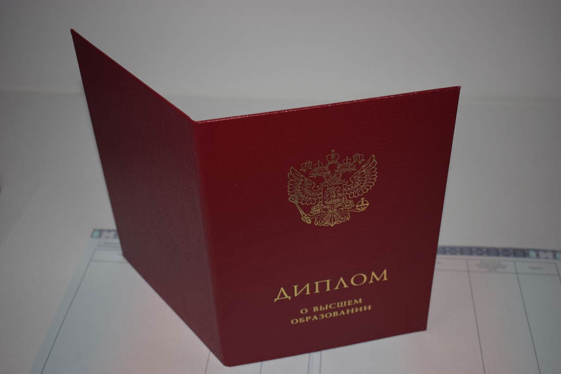 Красный Диплом Магистра с 2014-2025 в Одинцово корка