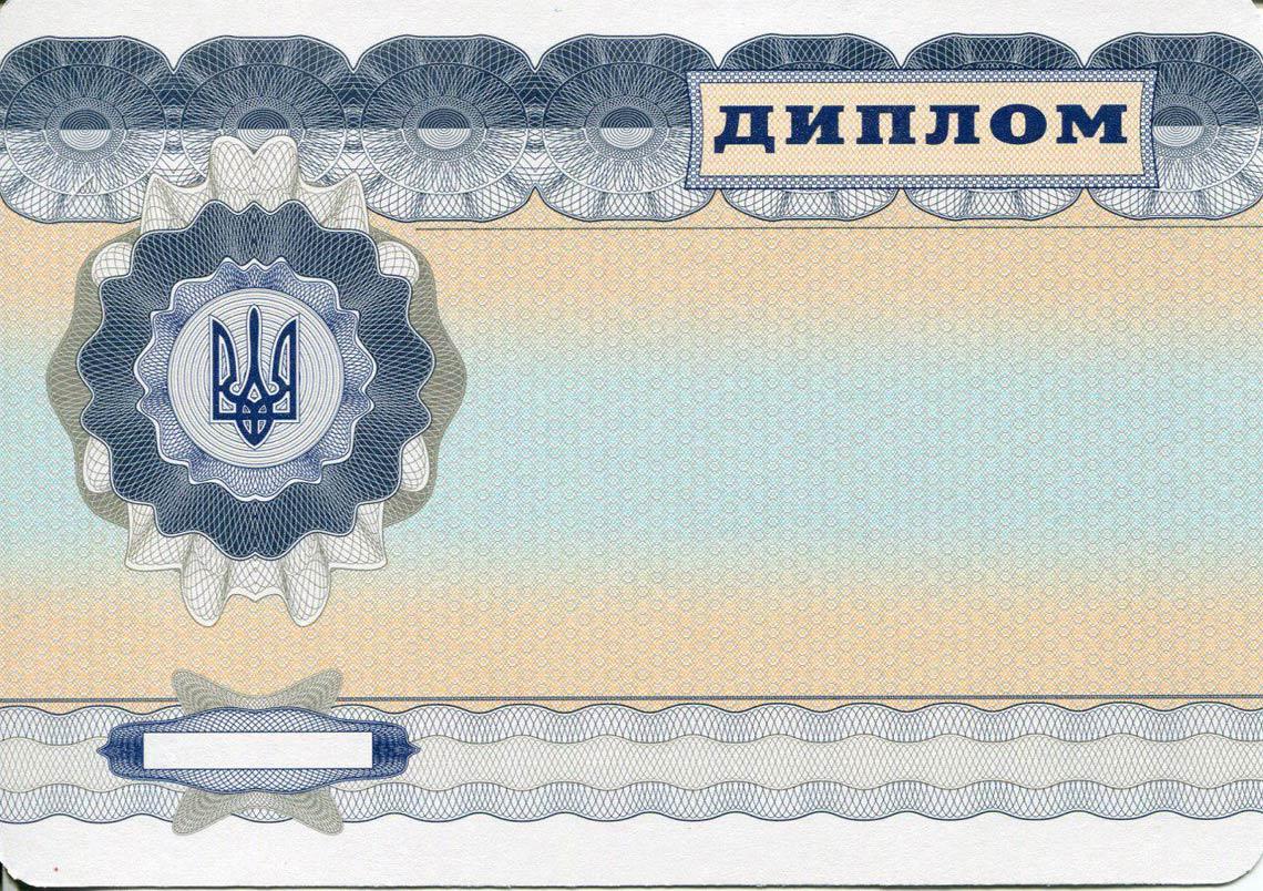 Украинский Диплом Магистра с 2000-2013 в Одинцово обратная сторона
