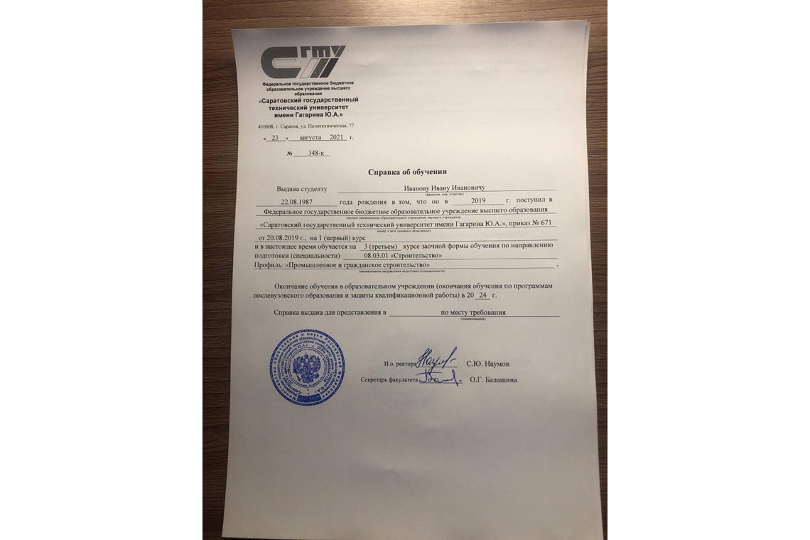 Справка об обучении в ВУЗе в Одинцово