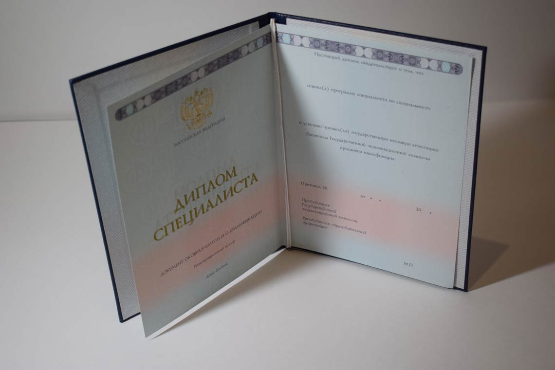 Полный Разворот диплома о высшем образовании 2014-2025 в Одинцово
