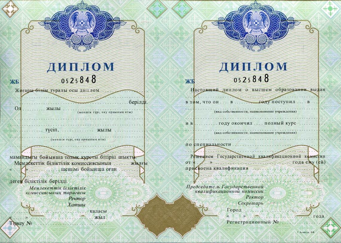 Казахский Диплом Вуза 1998-2025 в Одинцово