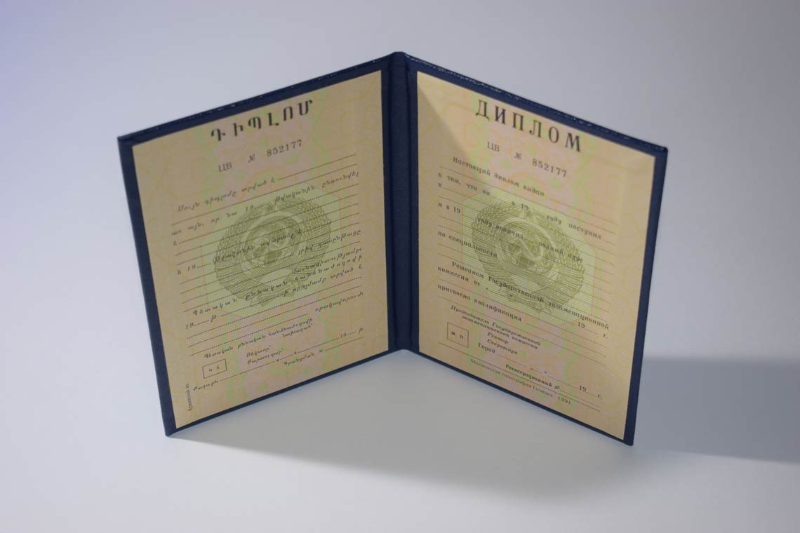 Диплом ВУЗа Армянской ССР 1975-1991 в Одинцово