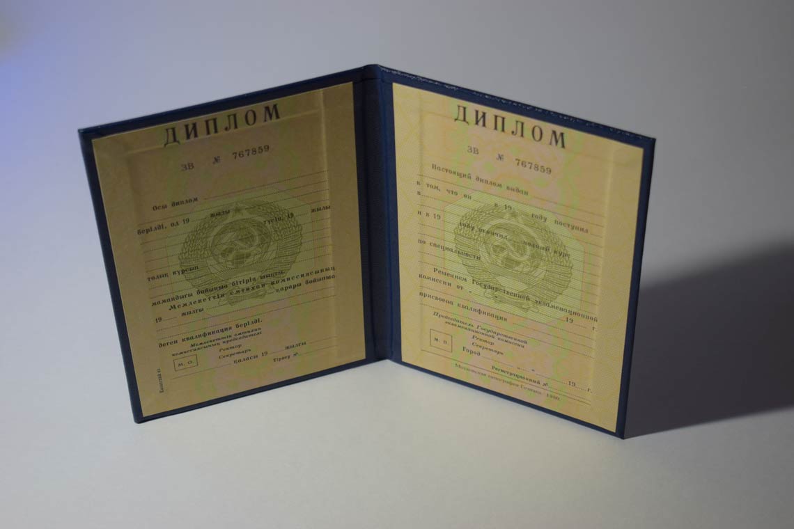 Диплом ВУЗа Казахской ССР 1975-1991 в Одинцово