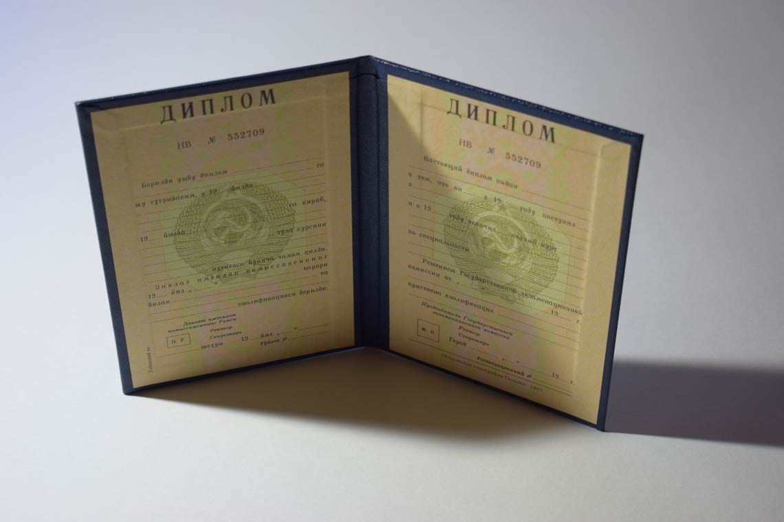 Диплом ВУЗа Узбекской ССР 1975-1991 в Одинцово
