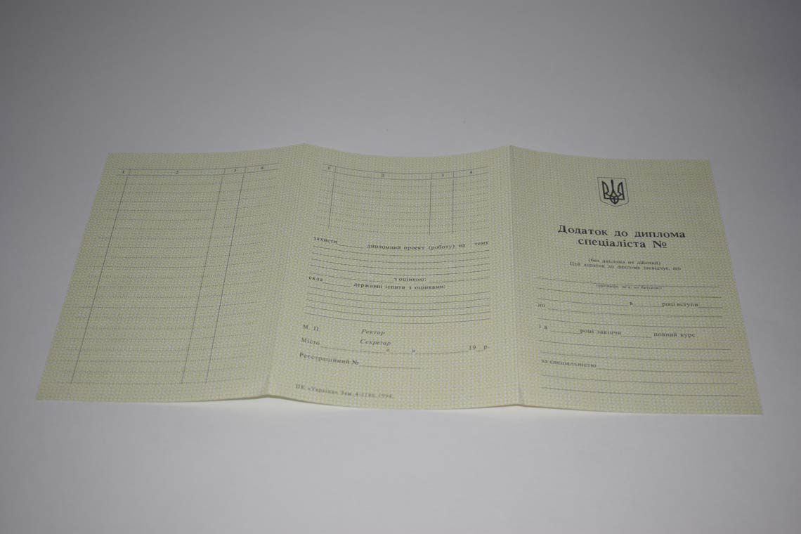 Украинский Диплом Вуза 1994-1999 в Одинцово приложение