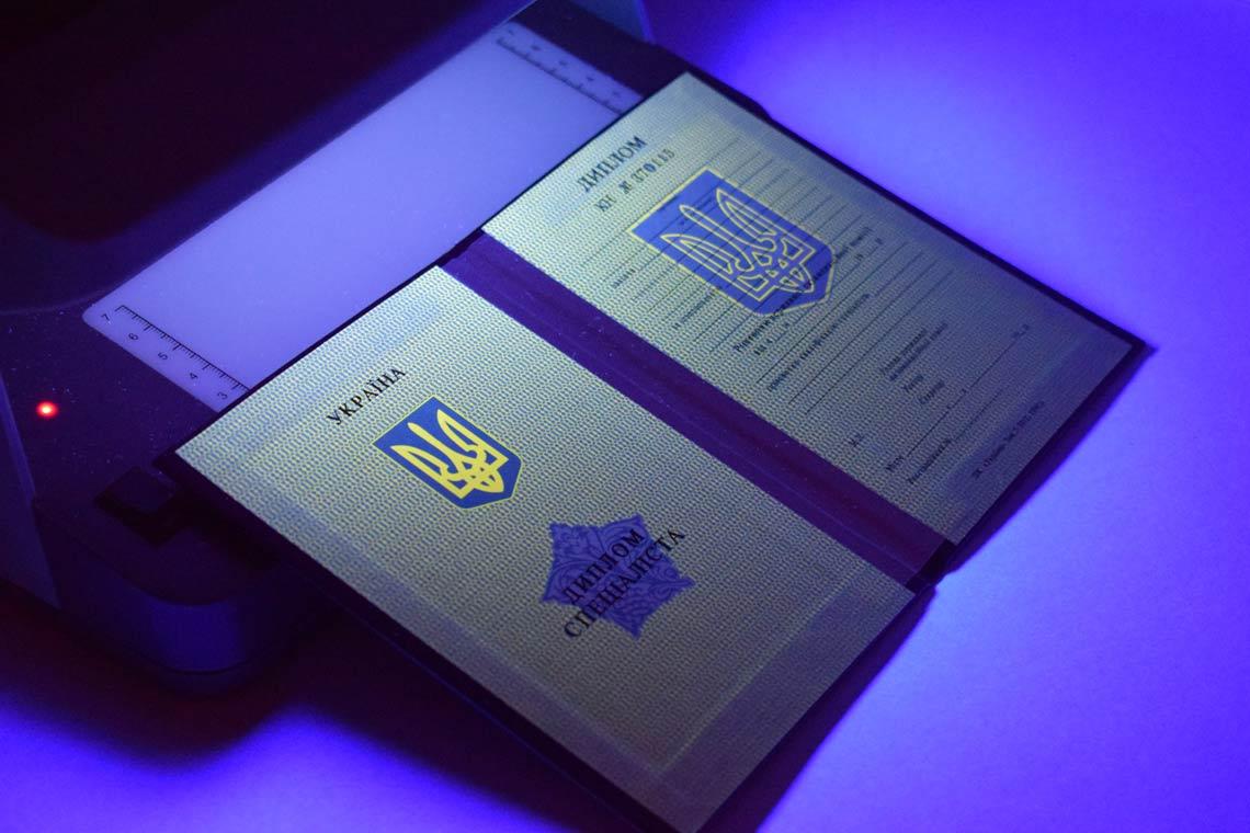 Украинский Диплом Вуза 1994-1999 в Одинцово ультрафиолет