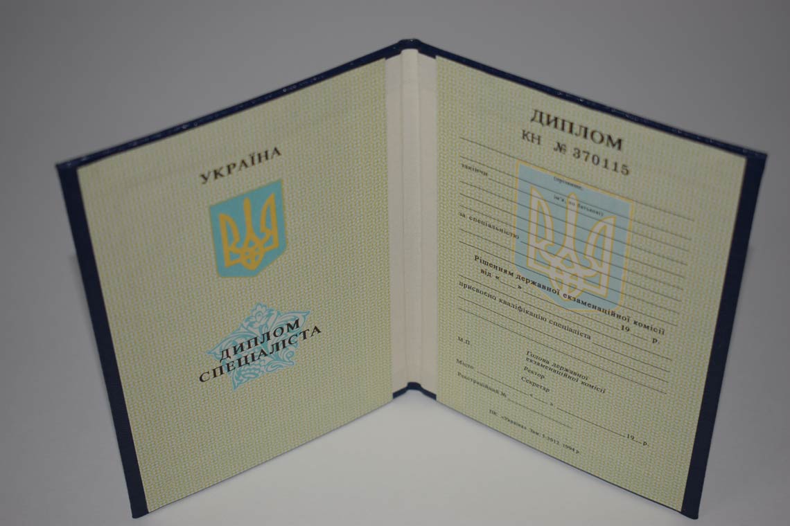 Украинский Диплом Вуза 1994-1999 в Одинцово